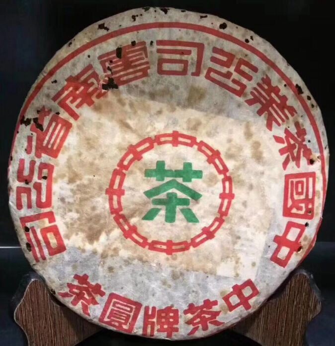 1999年云南七子饼 普洱茶生茶 艺术字 绿印 老班章古树茶青饼