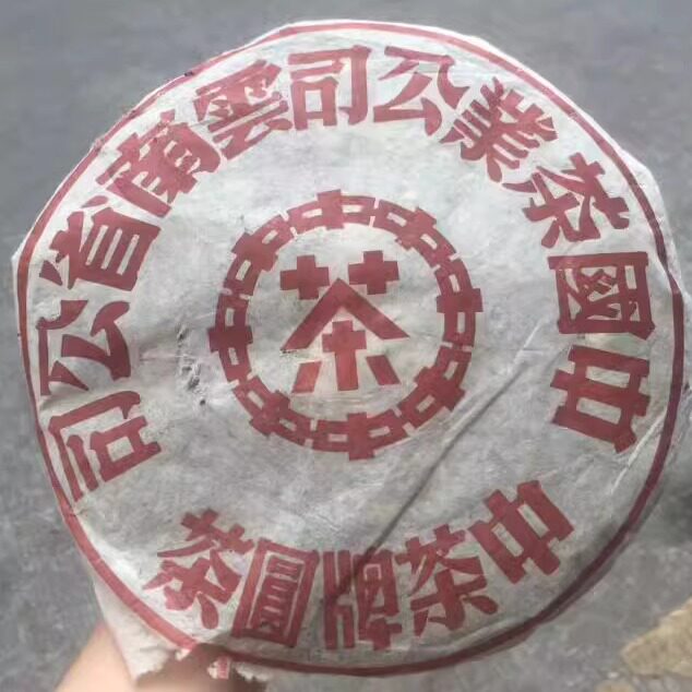普洱茶99年海湾大红裁飞七子饼