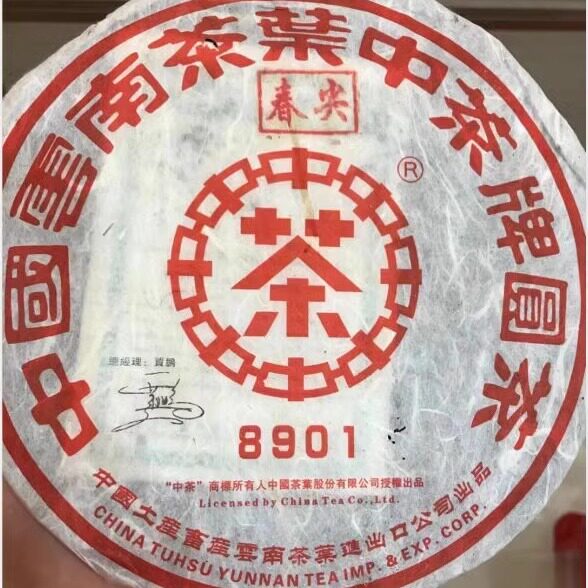 普洱茶生茶 2007年 8901春尖 大红印铁饼 七子饼 古树老树乔木茶