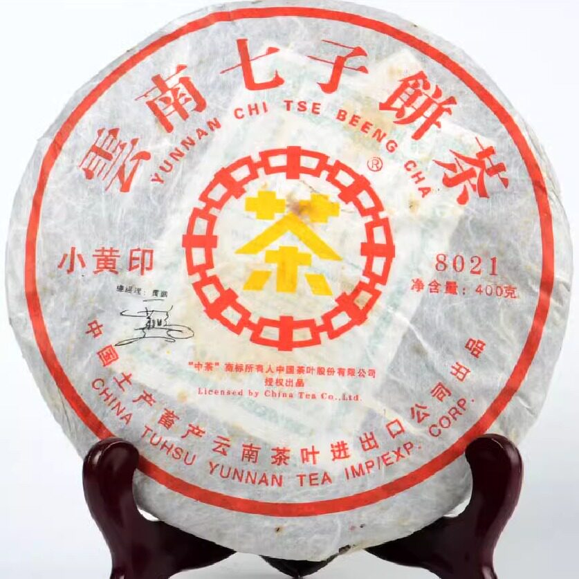普洱茶生茶 2007年 小黄印 8021 云南七子饼茶 古树老树茶 生饼