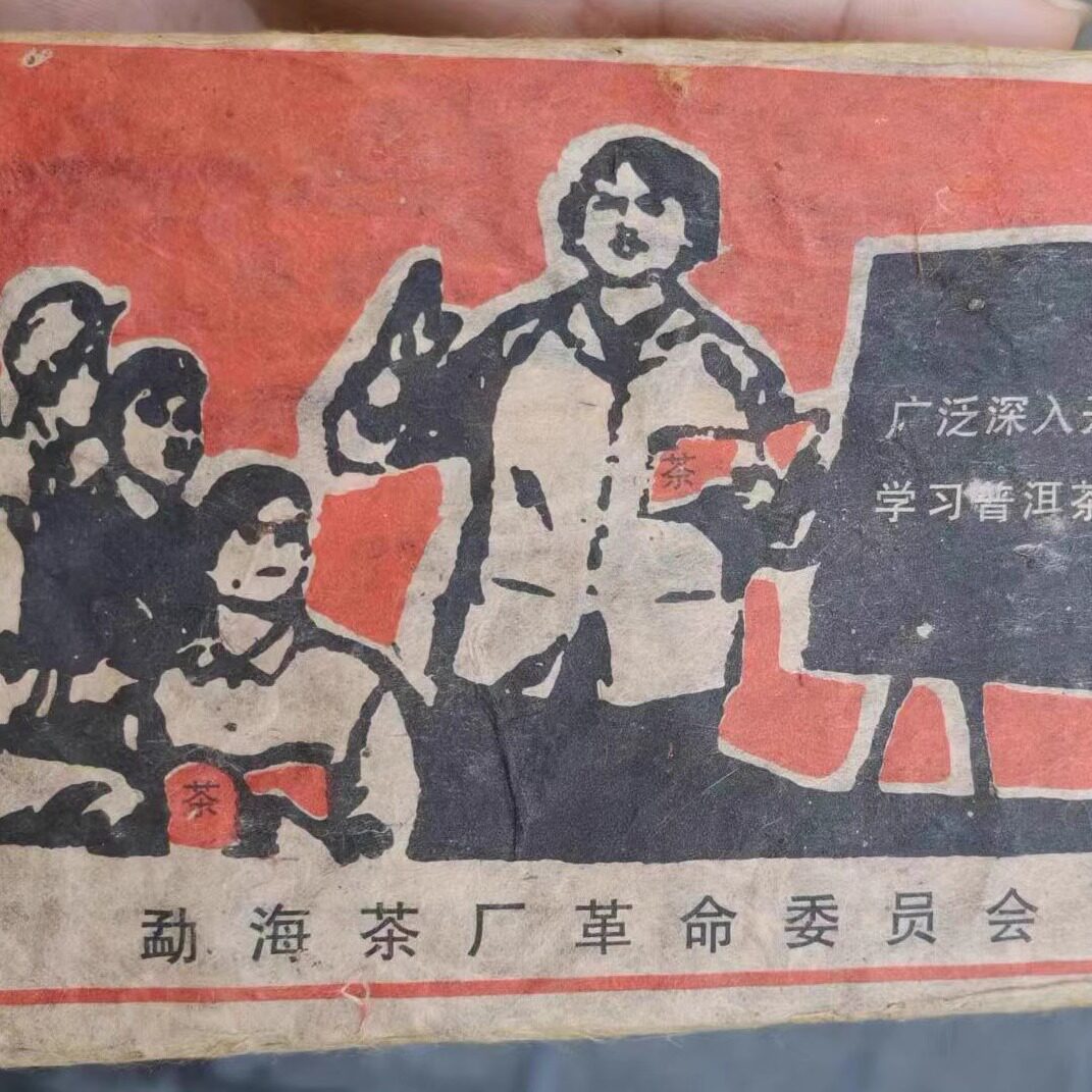 500克普洱茶生茶1968年勐海 文革砖 生砖 古树茶老树茶云南七子饼