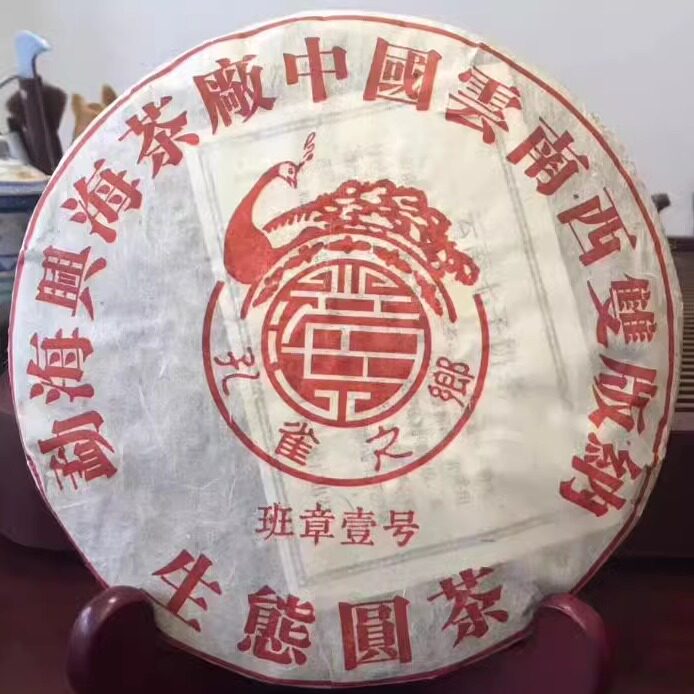 普洱茶熟饼2005年 班章孔雀 老班章圆茶古树老树熟茶七子饼