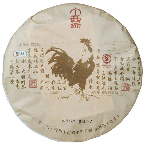 普洱茶熟茶 2017年 鸡年 生肖纪念饼 鸡饼云南七子饼 357克/饼
