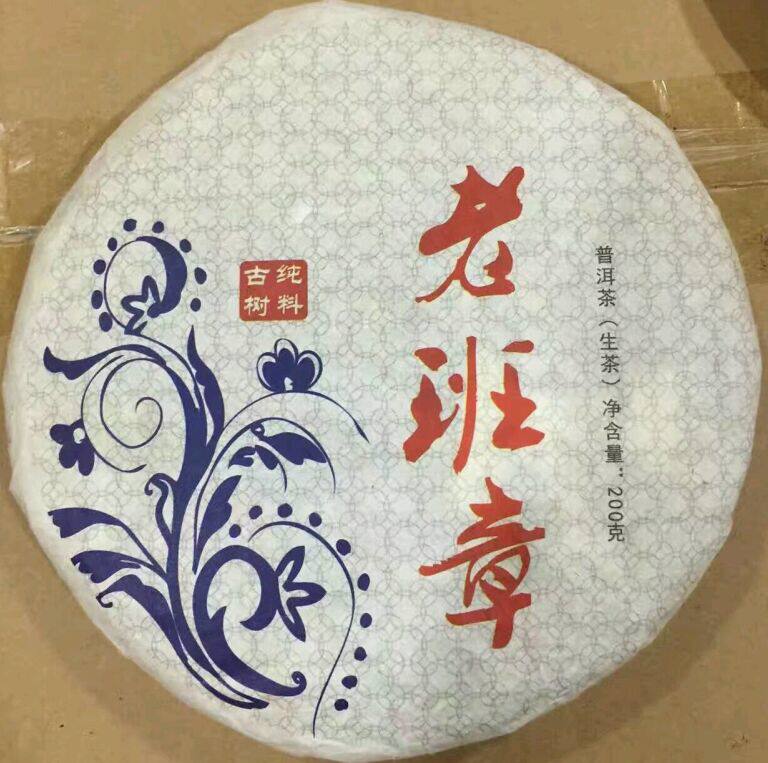 200克/饼 普洱茶生茶 2016年勐海老班章古树茶纯料青饼云南七子饼