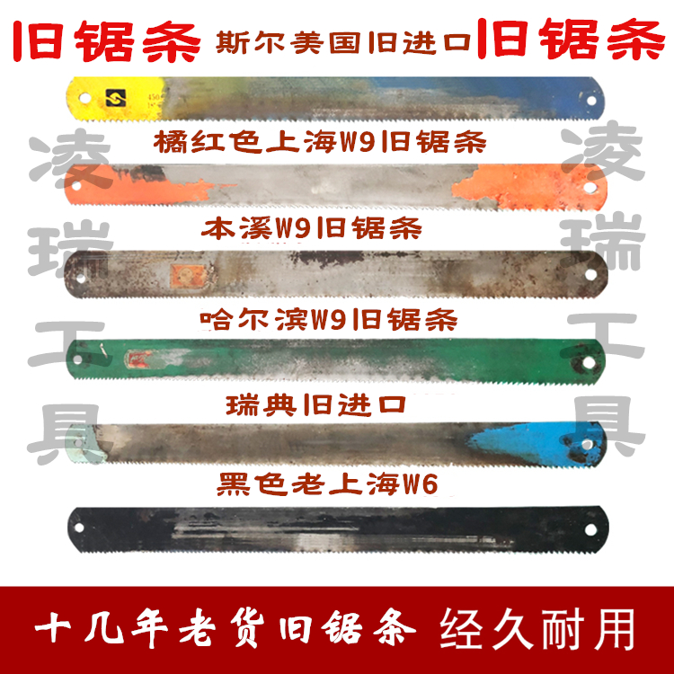 锯条锋钢w9机用胚旧进口diy刀风