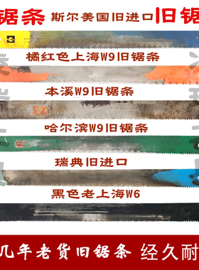 旧锯条锋钢W9高速钢W6机用刀条胚旧进口DIY刀风钢据条450*38*1.8