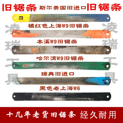 旧锯条锋钢W9高速钢W6机用刀条胚旧进口DIY刀风钢据条450*38*1.8