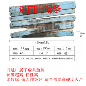 老旧条刀条锯条用6钢锯货050锋做90钢锯 WW机胚45018高速钢DI60W