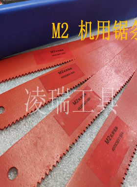 哈尔滨哈二工具红色高速钢机用锯条锋钢锯条6542(M2)450X38x1.8x4