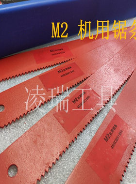 红色机用锯条高速钢锋钢