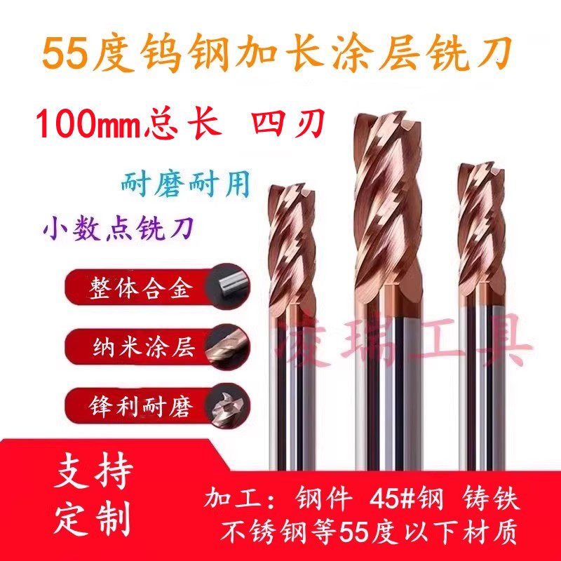 钨钢立铣刀4刃加长点数