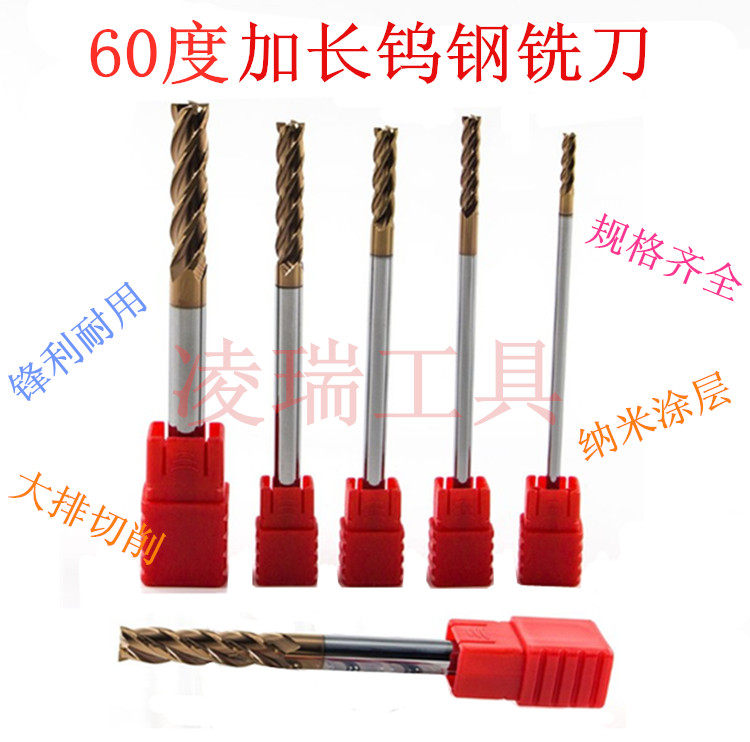 60度加长钨钢立铣刀4刃四刃