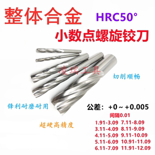 合金直柄铰刀8.85 8.89 8.86 8.88 8.91mm 8.87 钨钢螺旋机用铰刀