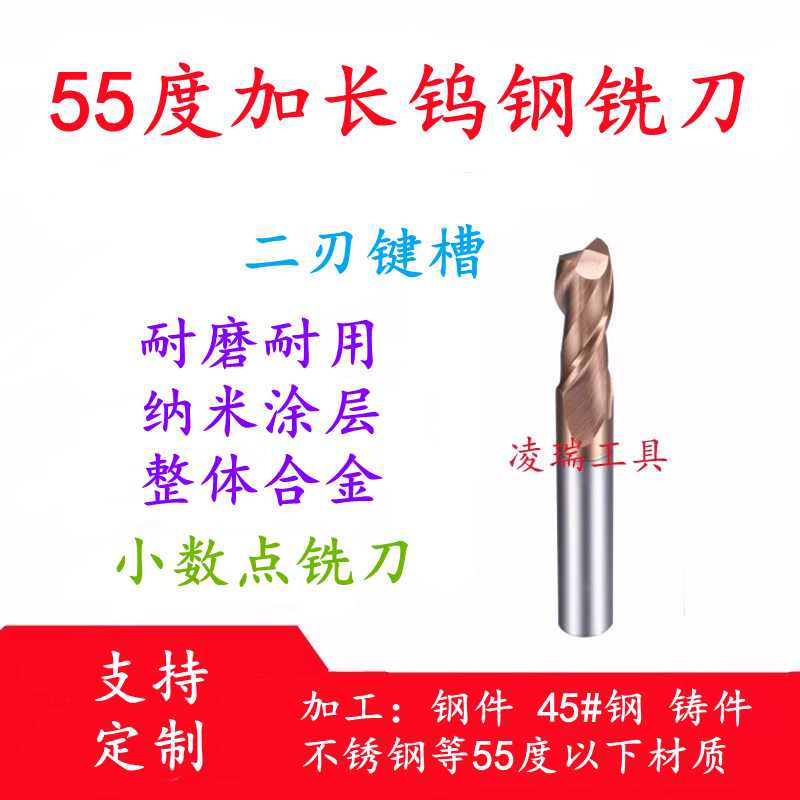 加长钨钢合金键槽铣刀