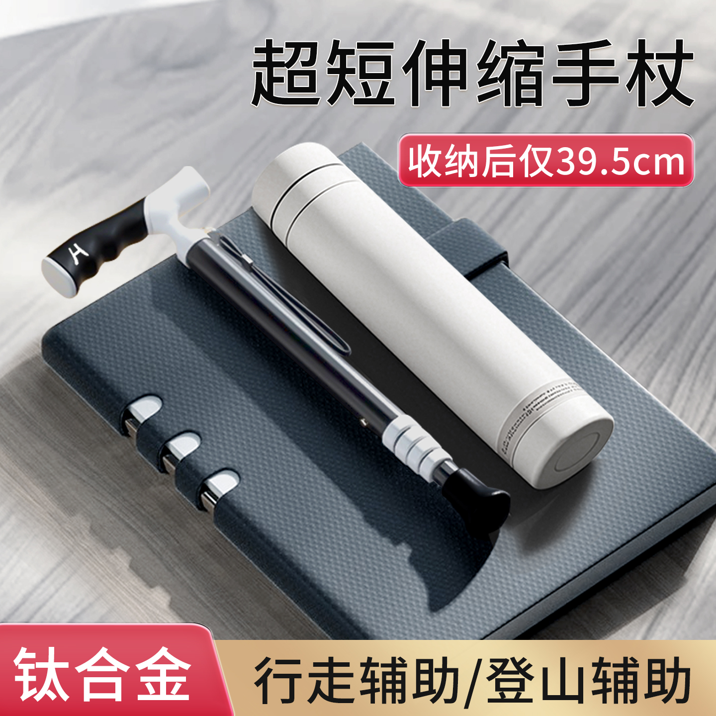 超轻钛合金折叠带药盒款伸缩拐杖