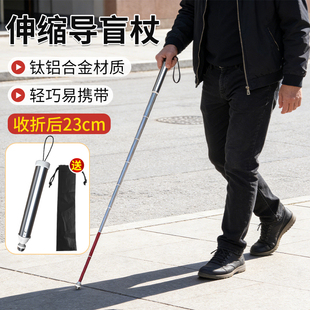 骅新短至23厘米超短盲杖钛合金轻便便携导盲杖盲人拐杖手杖伸缩