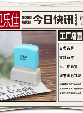 SK3011印乐仕长形方高端章材料通用印章材料卡通印章材料光敏印章