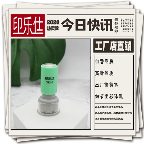 SK10圆形高端卡通印章材料教师印章材料批发光敏印章材料印章材料