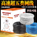 超五类网线 家用8芯网络监控双绞线网线300米 超六类铜包铝电脑线