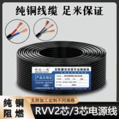 阻燃RVV纯铜2芯3芯软护套电源线0.5 监控电线 1.5 2.5 0.75 1.0