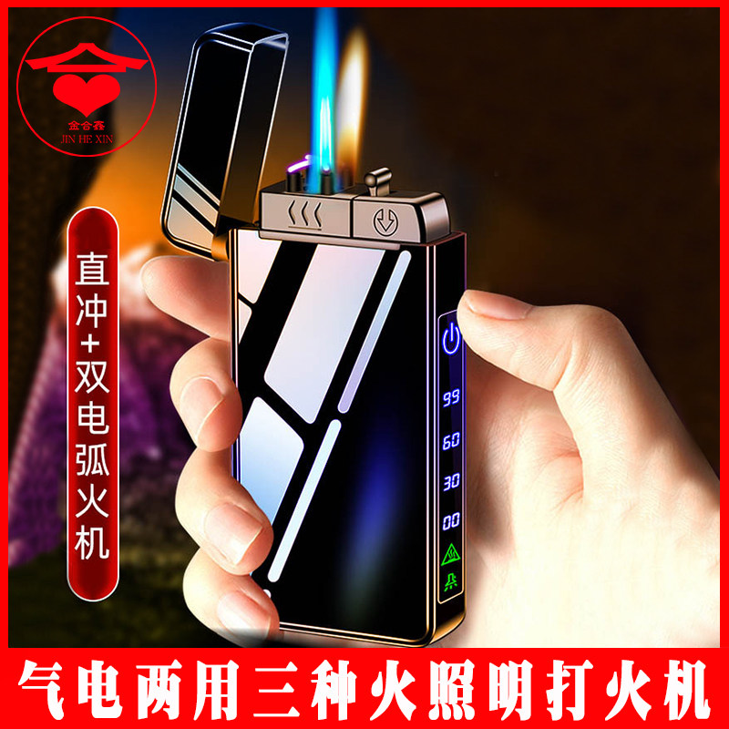气电两用多功能打火机