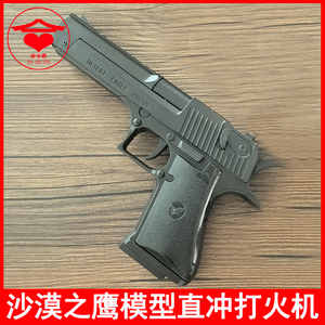 沙漠之鹰打火机直冲充气模型枪摆件新款玩具送礼点烟器潮不可发射