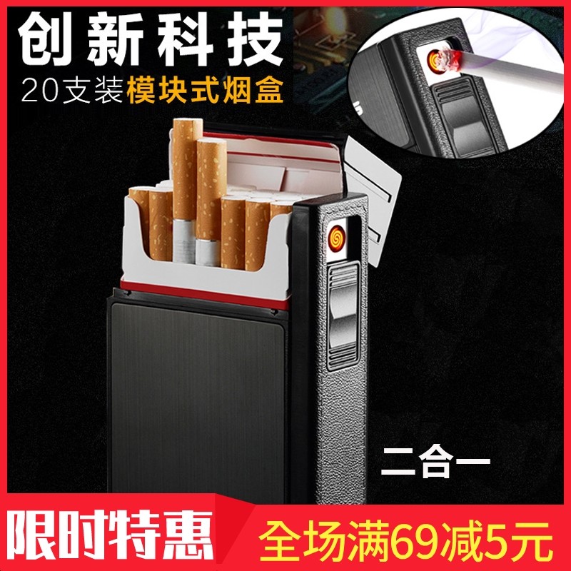 创意二合一充电防风新款20支烟盒