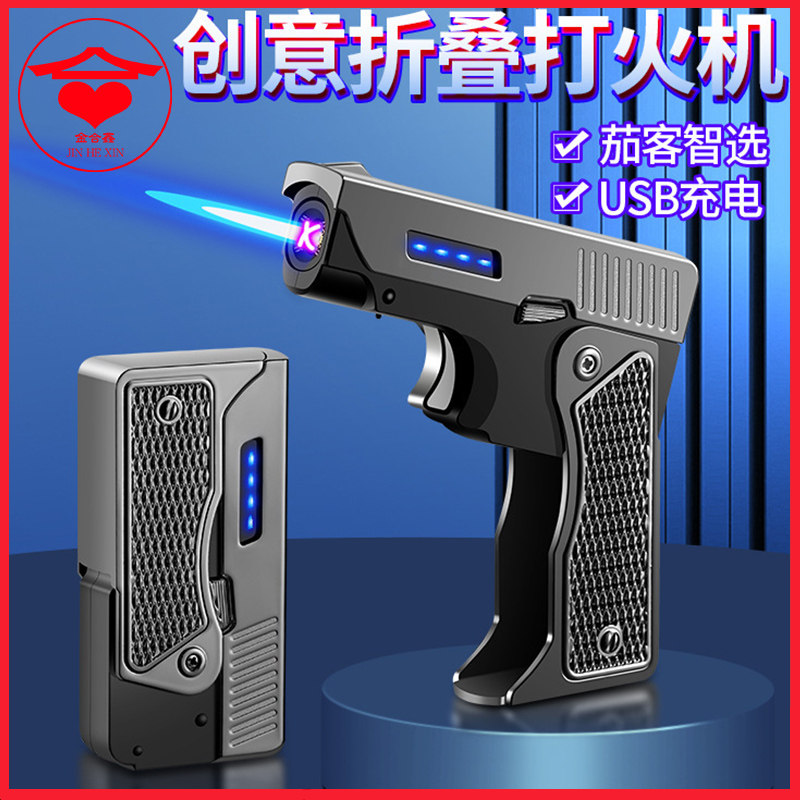 金合鑫折叠双火焰气电两用打火机