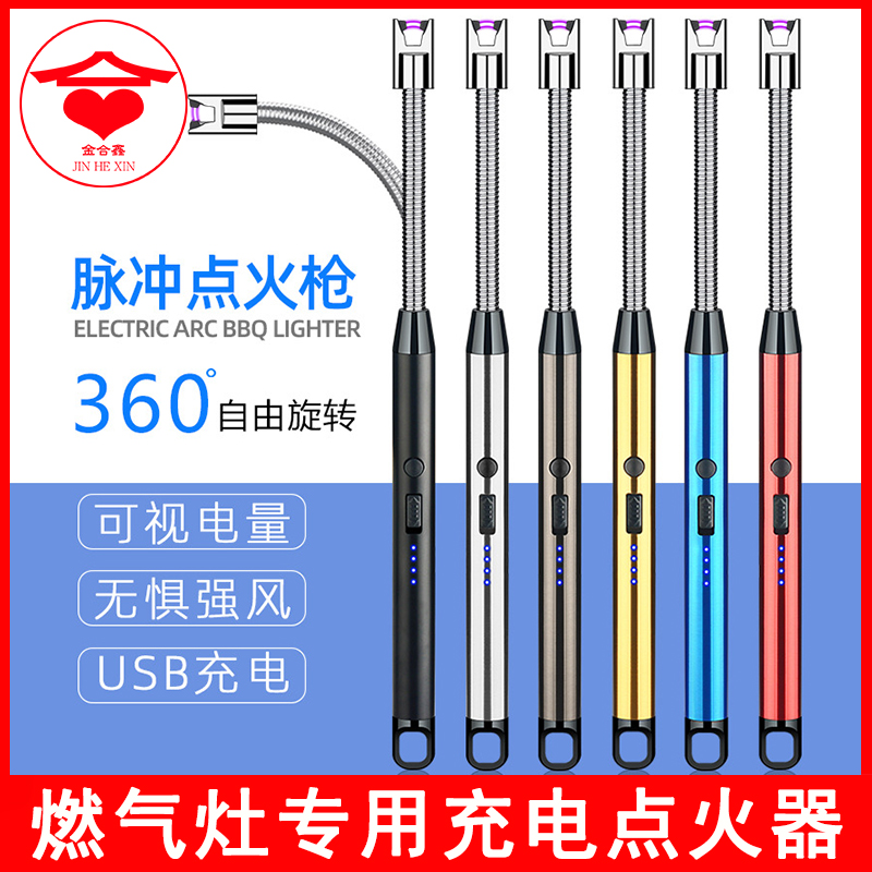 燃气灶专用充电打火机长手柄