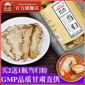 2送1当归岷县非野生特级纯全归头粉正品党参黄芪茶非500克g当归片