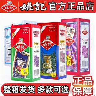 正宗姚记扑克牌加厚耐用纸牌掼蛋地主专用棋牌整箱100副正品批发