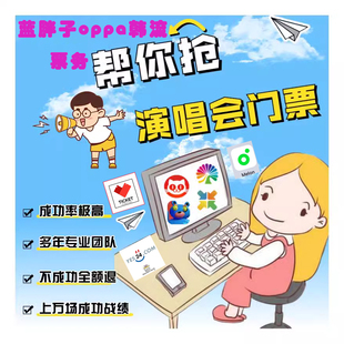 大麦网代拍演唱会代抢演出门票猫眼代拍林俊杰周杰伦张学友五月天