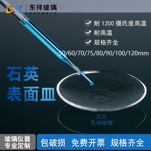 康玻石英表面皿实验器材耐高温1200度专业玻璃器皿