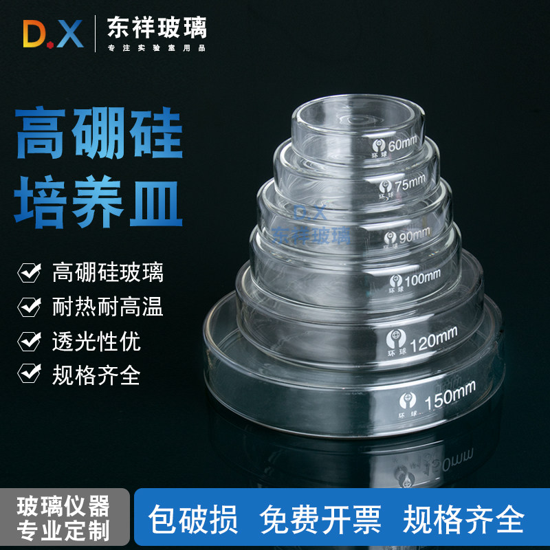 高硼硅玻璃培养皿透明耐高温多规格实验器皿包破损