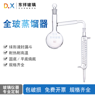 1801圆底全玻蒸馏器500ml蒸馏装置14# 花水蒸馏 氰化物蒸馏装置
