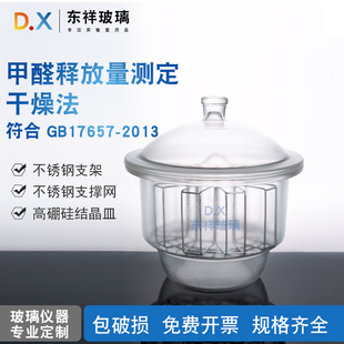 东祥玻璃干燥器支架不锈钢高硼硅结晶皿甲醛释放量测定专用