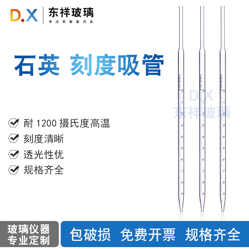 石英刻度吸管大肚吸管1ML2ML5ML10ML15ML20ML25ML50ML石英移液管