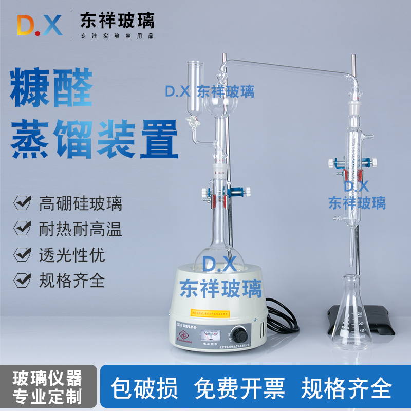 糠醛蒸馏装置 常量凯氏定氮蒸馏装置 氨氮蒸馏装置500ml 实验室玻