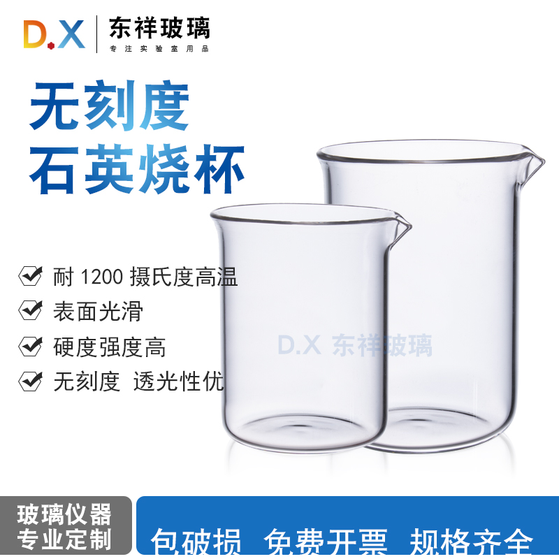 石英烧杯现货 25ml50/100/150/250/500 高纯高透光耐高温