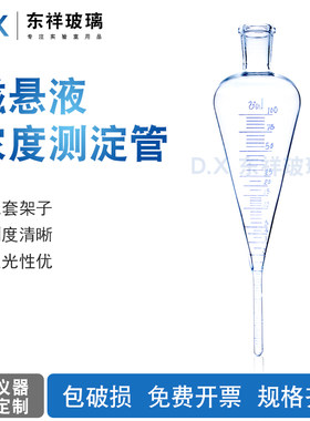 NDT-1梨形磁粉测定管 磁悬液浓度测淀管 沉淀管 梨型瓶 浓缩瓶