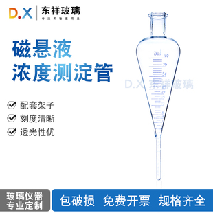 1梨形磁粉测定管 沉淀管 磁悬液浓度测淀管 NDT 梨型瓶 浓缩瓶