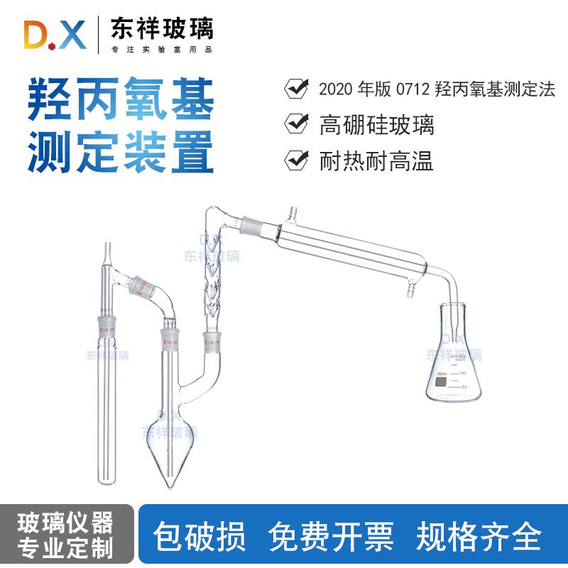 康玻测定装置羟丙氧基