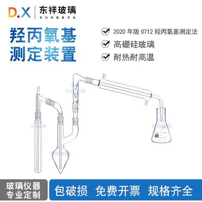 康玻测定装置羟丙氧基