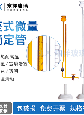 白色棕色座式微量滴定管1ml/2ml/3ml/5ml/10ml规格齐全四氟玻璃塞