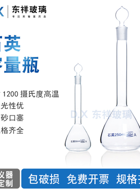 石英容量瓶5ml/10ml/25m/50ml/100/200/250/500ml1000ml加厚无硼