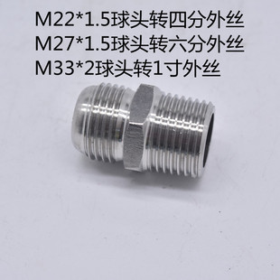 2外丝波纹管球头M14 304不锈钢公制细牙螺纹接头M22 1.5