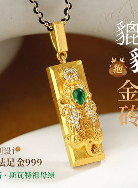 貔貅抱金砖 | 古法足金999 黄金胖貔貅吊坠 钻石 斯瓦特祖母绿