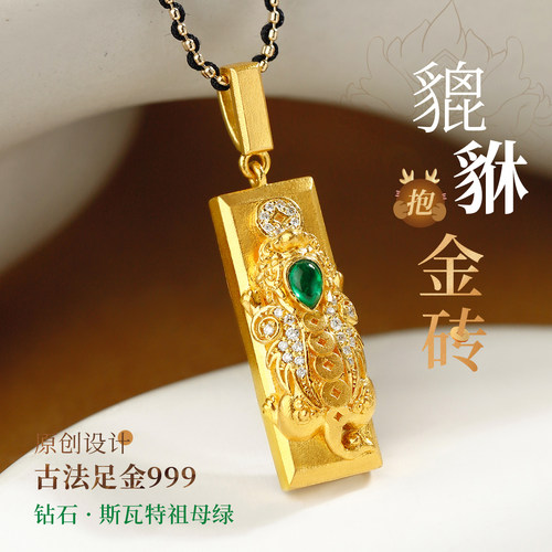 貔貅抱金砖 | 古法足金999 黄金胖貔貅吊坠 钻石 斯瓦特祖母绿