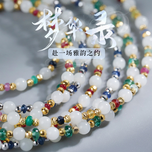 梦华录丨新疆且末料羊脂白玉baby珠项链 高品级红蓝宝石祖母绿