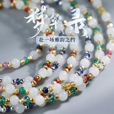 梦华录丨新疆且末料羊脂白玉baby珠项链 高品级红蓝宝石祖母绿